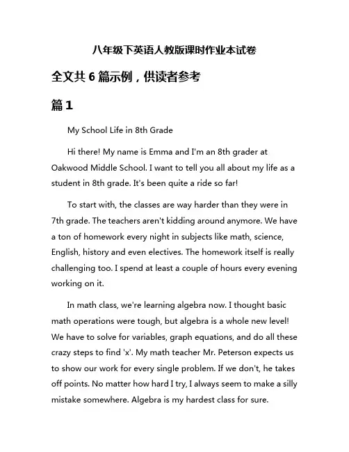 八年级下英语人教版课时作业本试卷