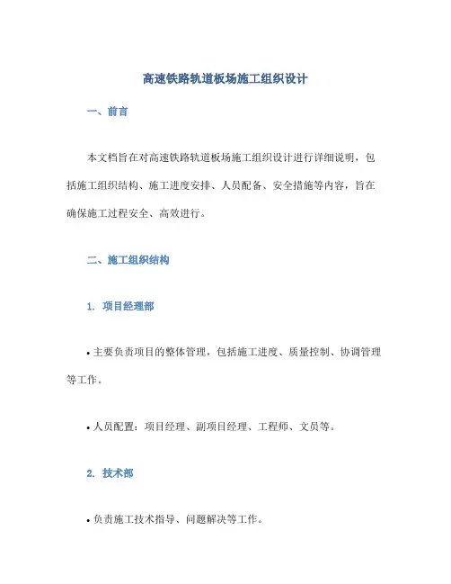 高速铁路轨道板场施工组织设计