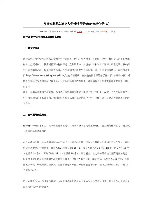 考研专业课之清华大学材料科学基础-物理化学
