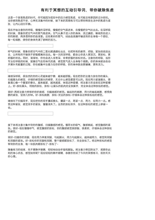 有利于冥想的互动引导词，带你破除焦虑