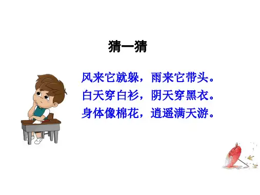 识字5 对韵歌 课件(共35张PPT)