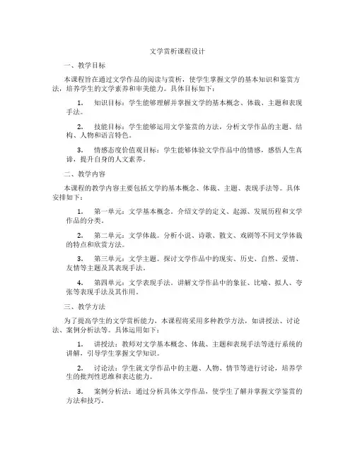 文学赏析课程设计