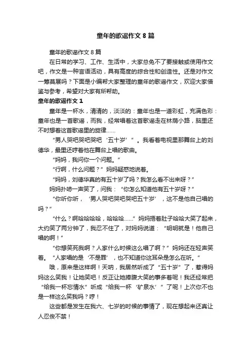 童年的歌谣作文8篇