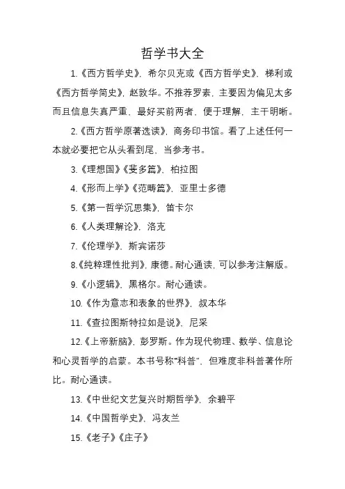 哲学书大全