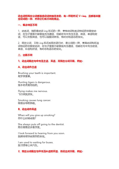 英语中动名词和现在分词的区别