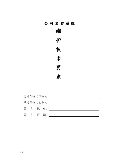 消防维保技术要求