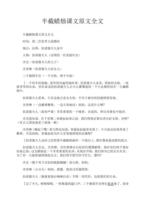半截蜡烛课文原文全文