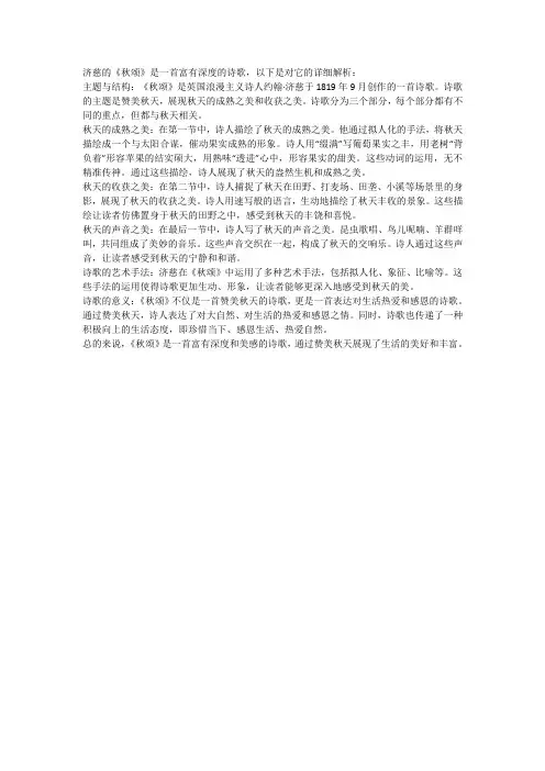 济慈秋颂深度解析