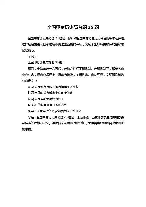 全国甲卷历史高考题25题