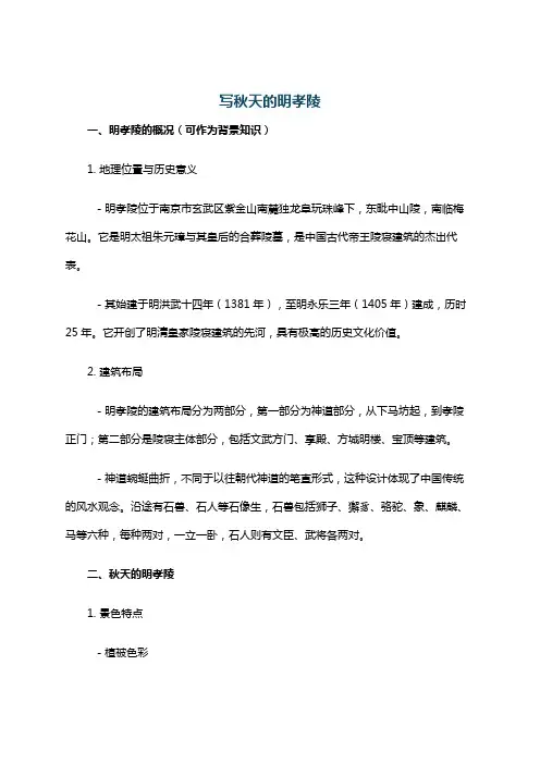 写秋天的明孝陵