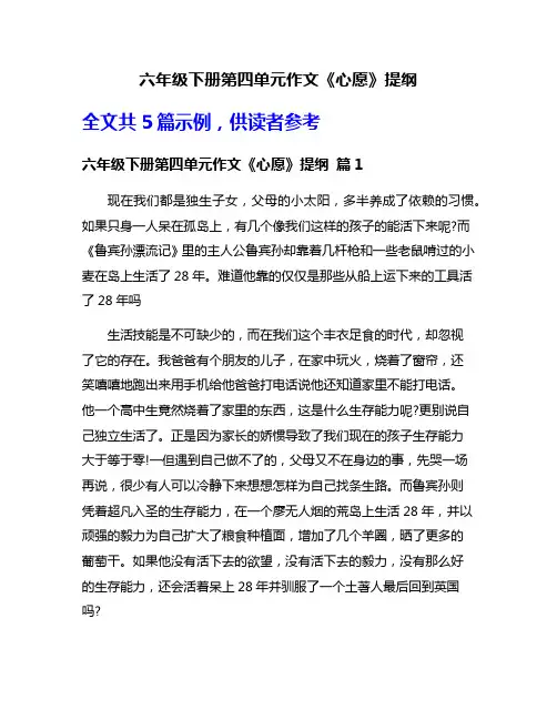 六年级下册第四单元作文《心愿》提纲