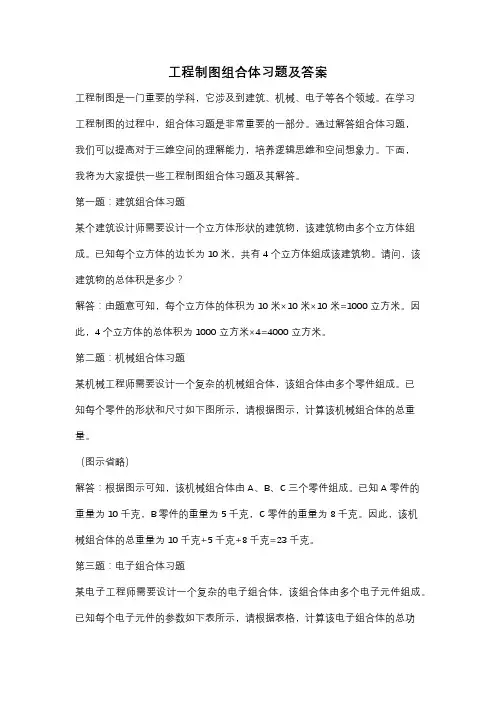工程制图组合体习题及答案