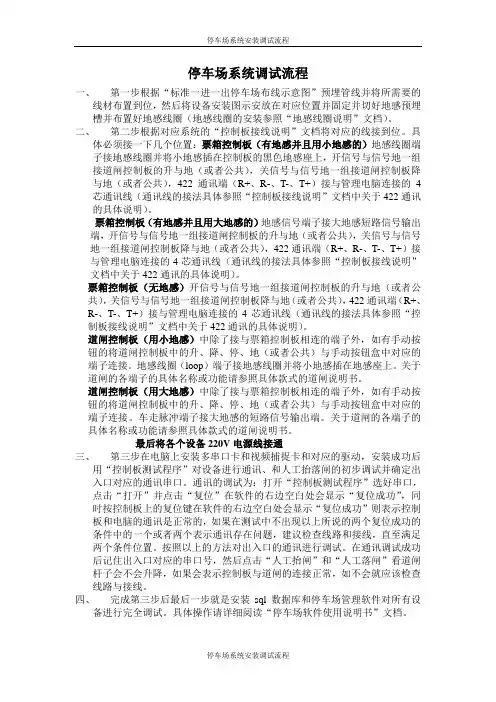 停车场系统安装调试流程