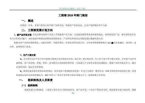 工程部新组织架构及流程规划