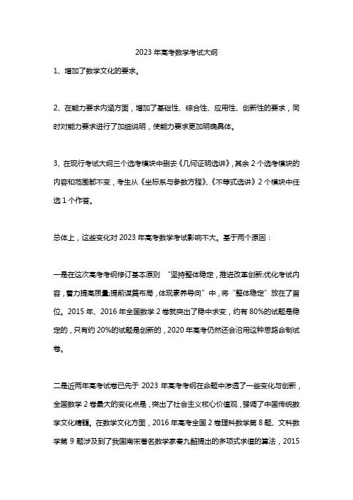 2023年高考数学考试大纲