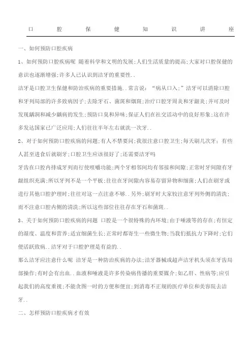 口腔保健知识讲座