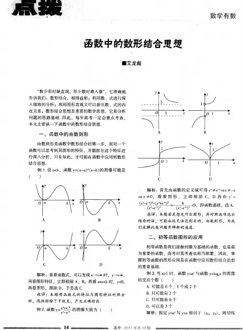 函数中的数形结合思想