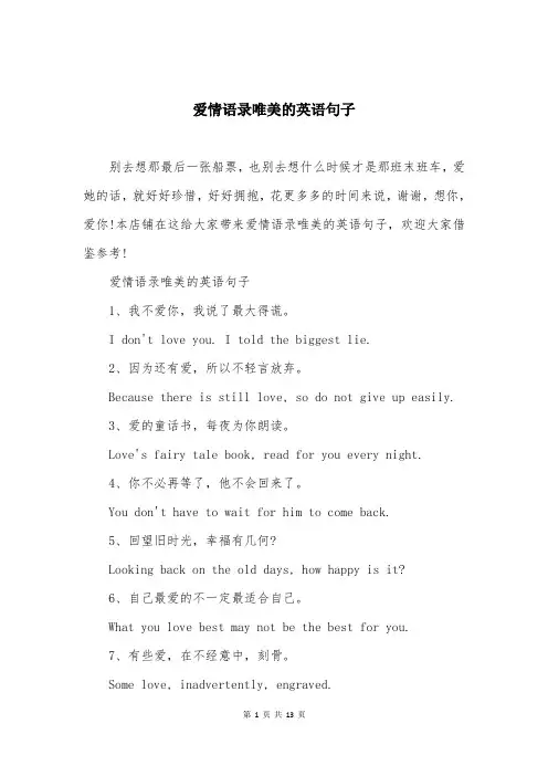 爱情语录唯美的英语句子