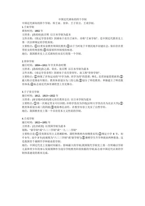 中国近代颁布的四个学制
