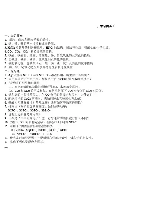元素知识点
