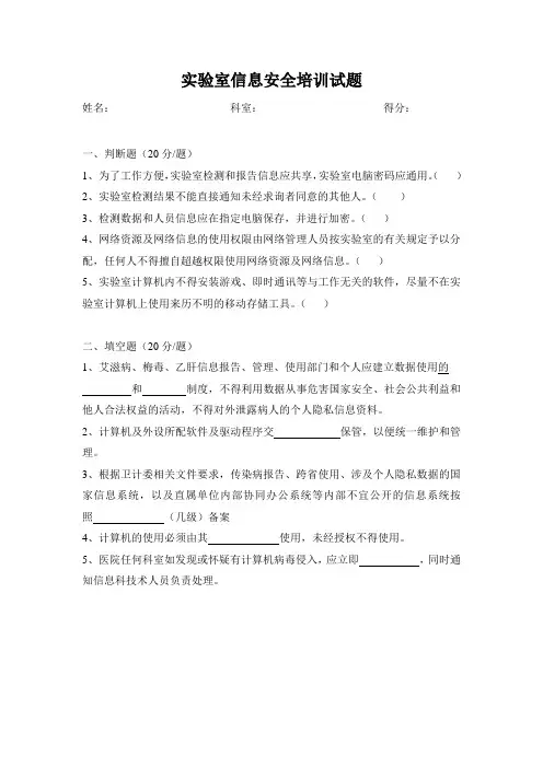 实验室信息安全试题