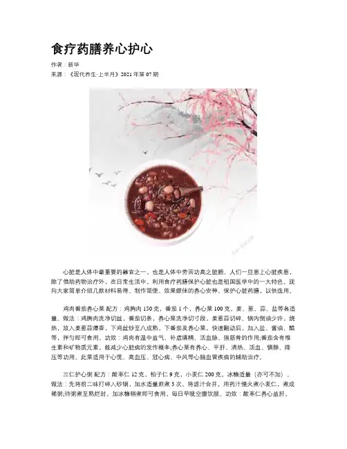 食疗药膳养心护心