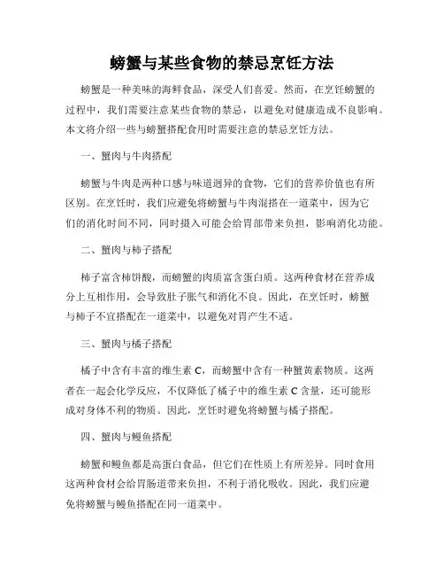 螃蟹与某些食物的禁忌烹饪方法