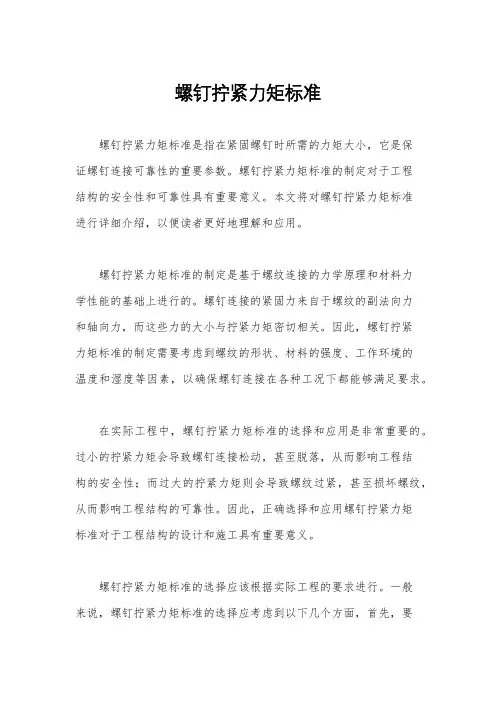 螺钉拧紧力矩标准