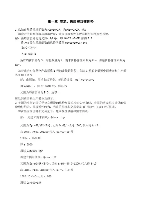 经济学作业 