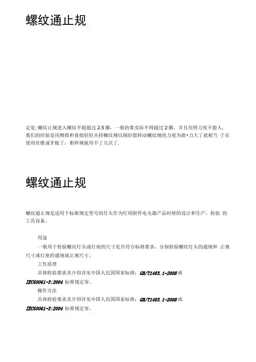螺纹通止规