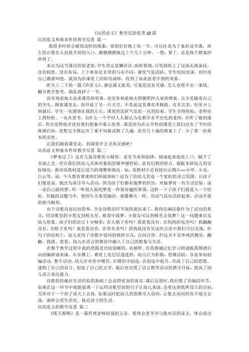 《比的意义》教学反思优秀10篇