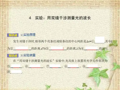 2022-2023年人教版(2019)新教材高中物理选择性必修1 第4章光第4节双缝干涉(1)课件