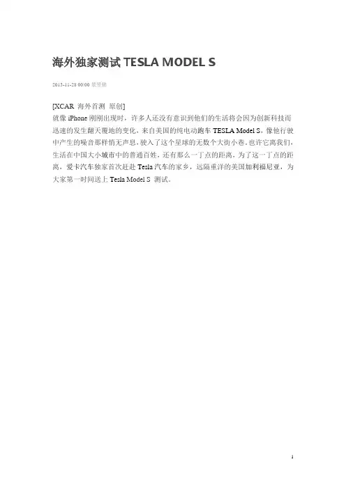 海外独家测试TESLA MODEL S