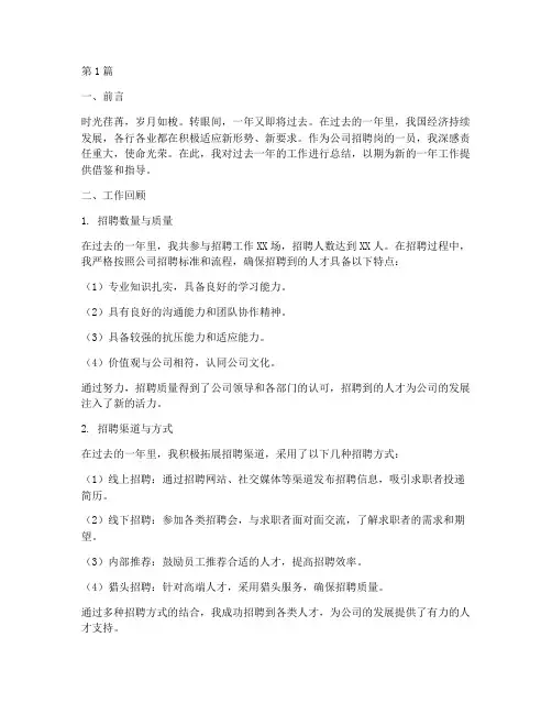 招聘岗年终工作总结范文(3篇)