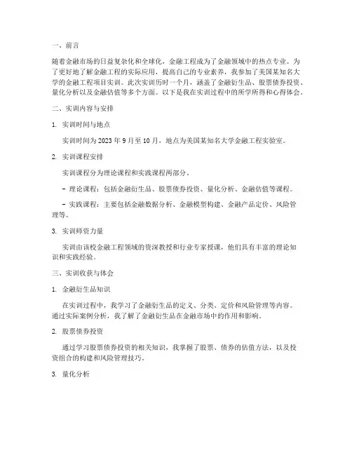 美研金融工程项目实训报告