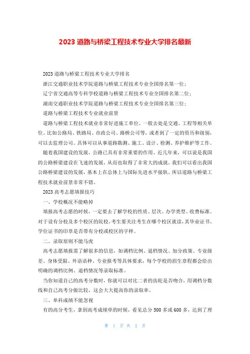 2023道路与桥梁工程技术专业大学排名最新