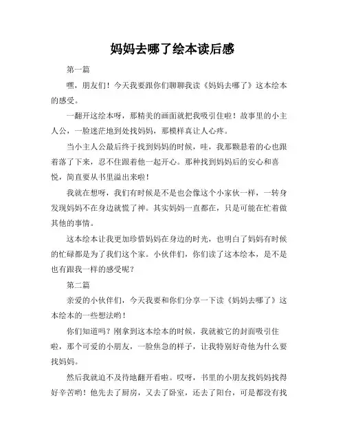 妈妈去哪了绘本读后感
