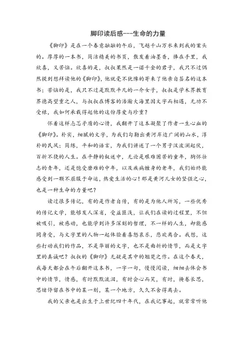 脚印读后感