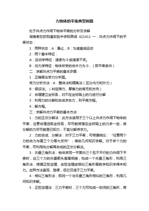 力物体的平衡典型例题
