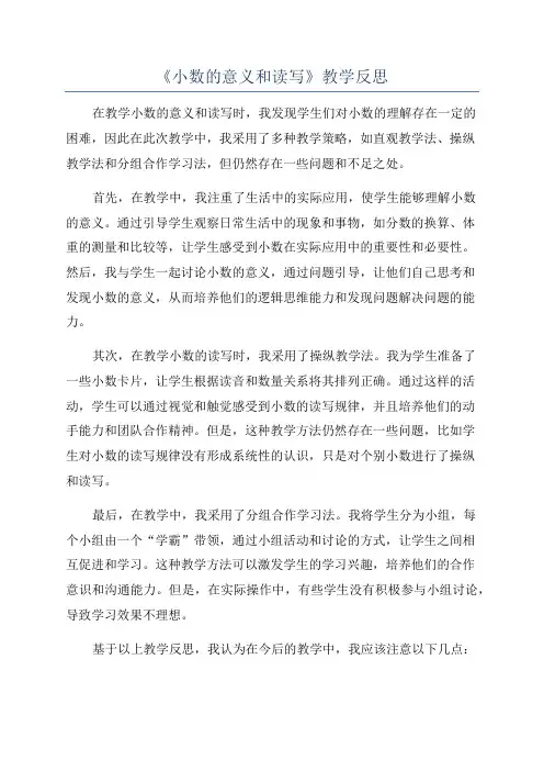 《小数的意义和读写》教学反思