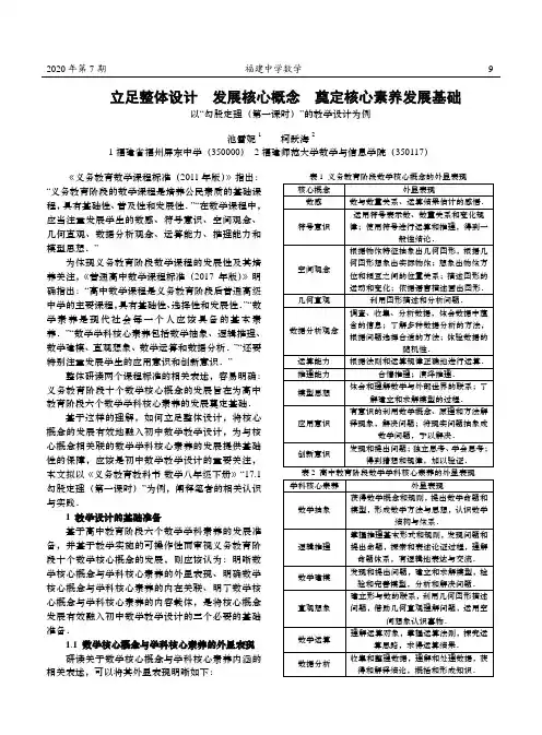 立足整体设计 发展核心概念 奠定核心素养发展基础——以“勾股定理(第一课时)”的教学设计为例