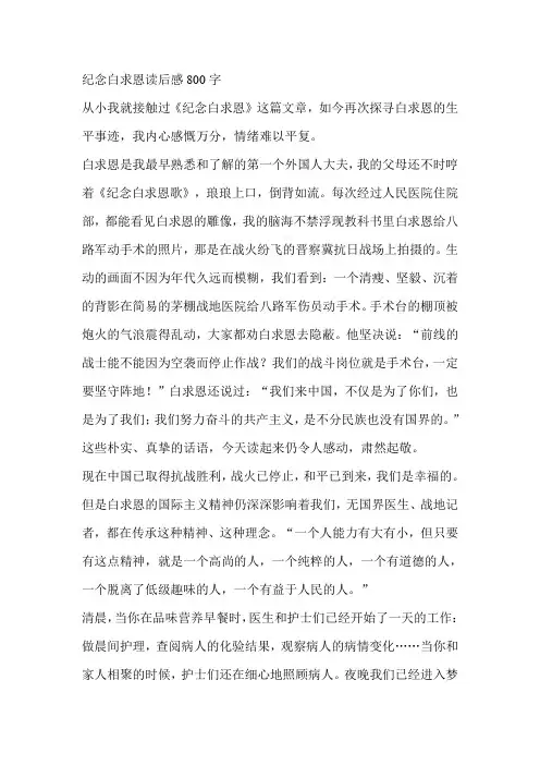 纪念白求恩读后感800字