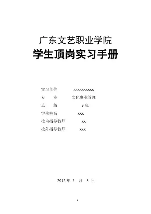 学生顶岗实习手册完整内容参考模板