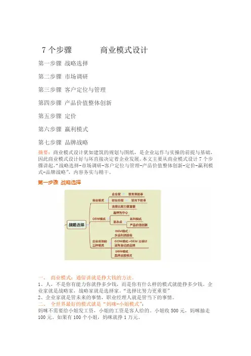商业模式设计7个步骤