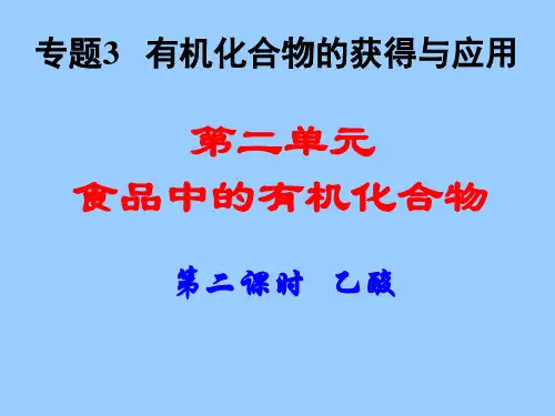 【化学】3.2.2《乙酸》课件(苏教版必修2)