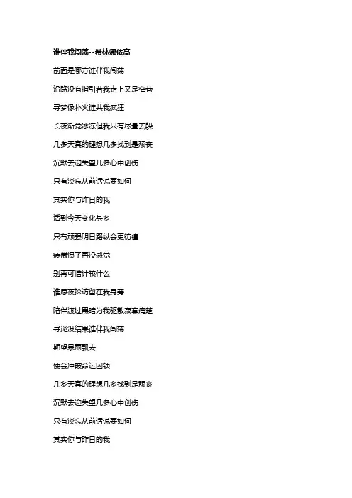 歌曲《谁伴我闯荡》歌词
