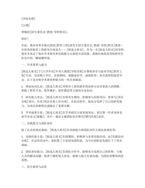 软件工程研究生推荐信模板