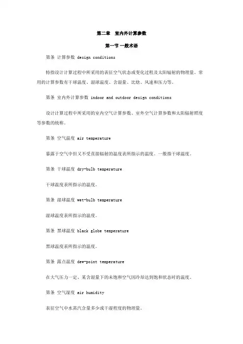 暖通空调专业术语--中英文对照