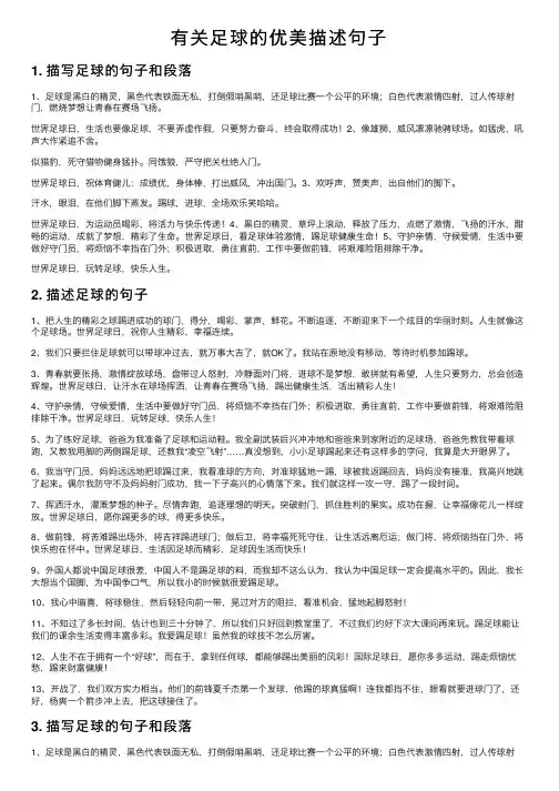有关足球的优美描述句子