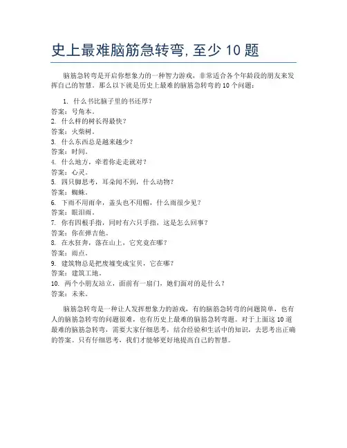 史上最难脑筋急转弯,至少10题